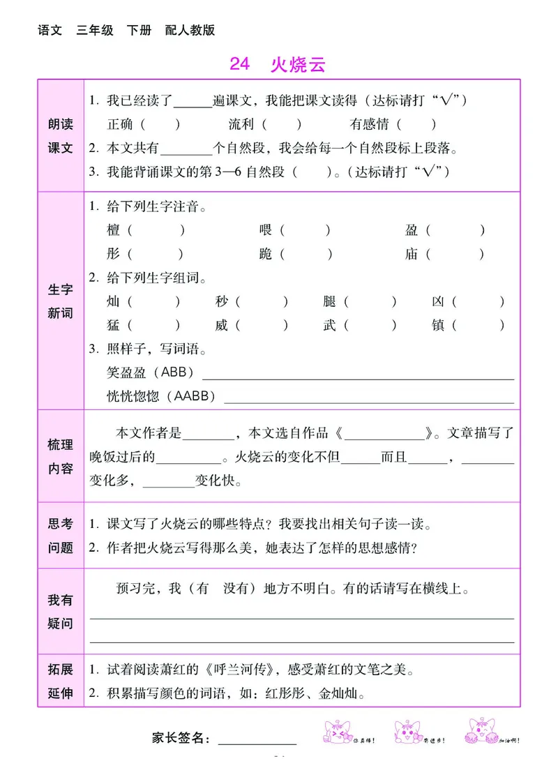 《课时学练测》语文3年级下册（RJ）_三年级上下册资料_小学三年级学习资料-25年更新版_3-02、小学三年级语文下册_3-2-2、练习题、作业、试题、试卷_电子册类
