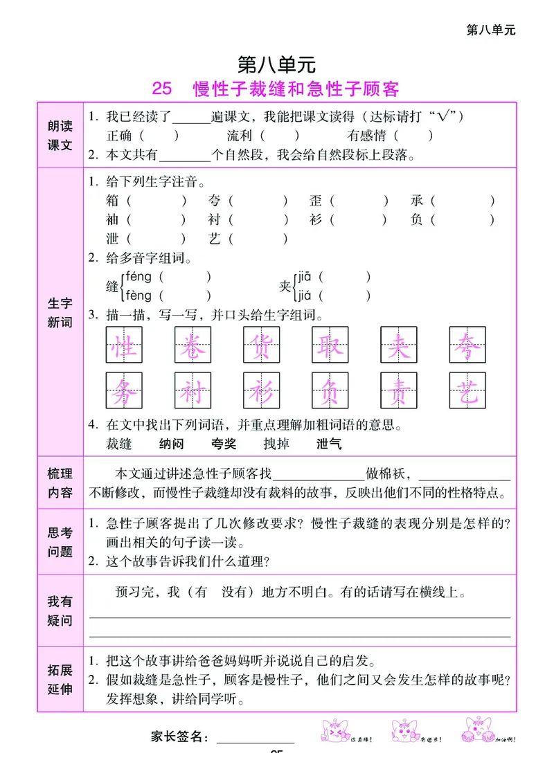 《课时学练测》语文3年级下册（RJ）_三年级上下册资料_小学三年级学习资料-25年更新版_3-02、小学三年级语文下册_3-2-2、练习题、作业、试题、试卷_电子册类