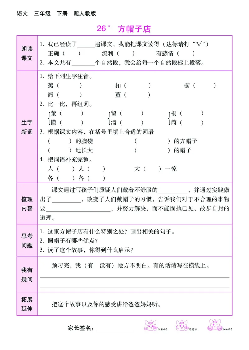 《课时学练测》语文3年级下册（RJ）_三年级上下册资料_小学三年级学习资料-25年更新版_3-02、小学三年级语文下册_3-2-2、练习题、作业、试题、试卷_电子册类