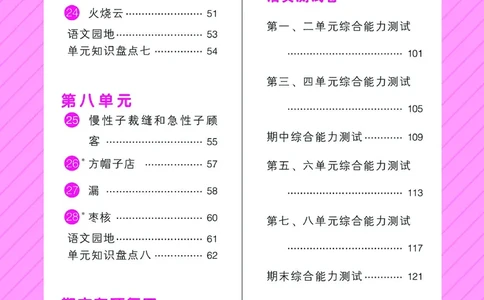 《课时学练测》语文3年级下册（RJ）_三年级上下册资料_小学三年级学习资料-25年更新版_3-02、小学三年级语文下册_3-2-2、练习题、作业、试题、试卷_电子册类