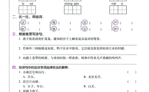 《课时学练测》语文3年级下册（RJ）_三年级上下册资料_小学三年级学习资料-25年更新版_3-02、小学三年级语文下册_3-2-2、练习题、作业、试题、试卷_电子册类