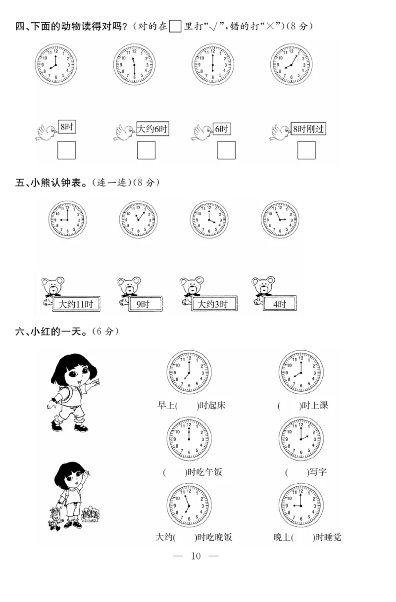 《课程探究大试卷》数学1年级下册（63QD）_一年级上下册资料_小学一年级学习资料-25年更新版_1-04、小学一年级数学下册_1-4-2、练习题、作业、试题、试卷_青岛版63_电子册类