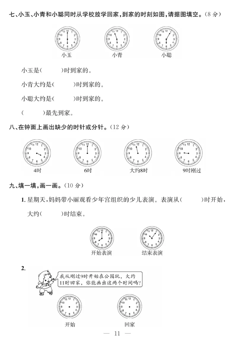 《课程探究大试卷》数学1年级下册（63QD）_一年级上下册资料_小学一年级学习资料-25年更新版_1-04、小学一年级数学下册_1-4-2、练习题、作业、试题、试卷_青岛版63_电子册类