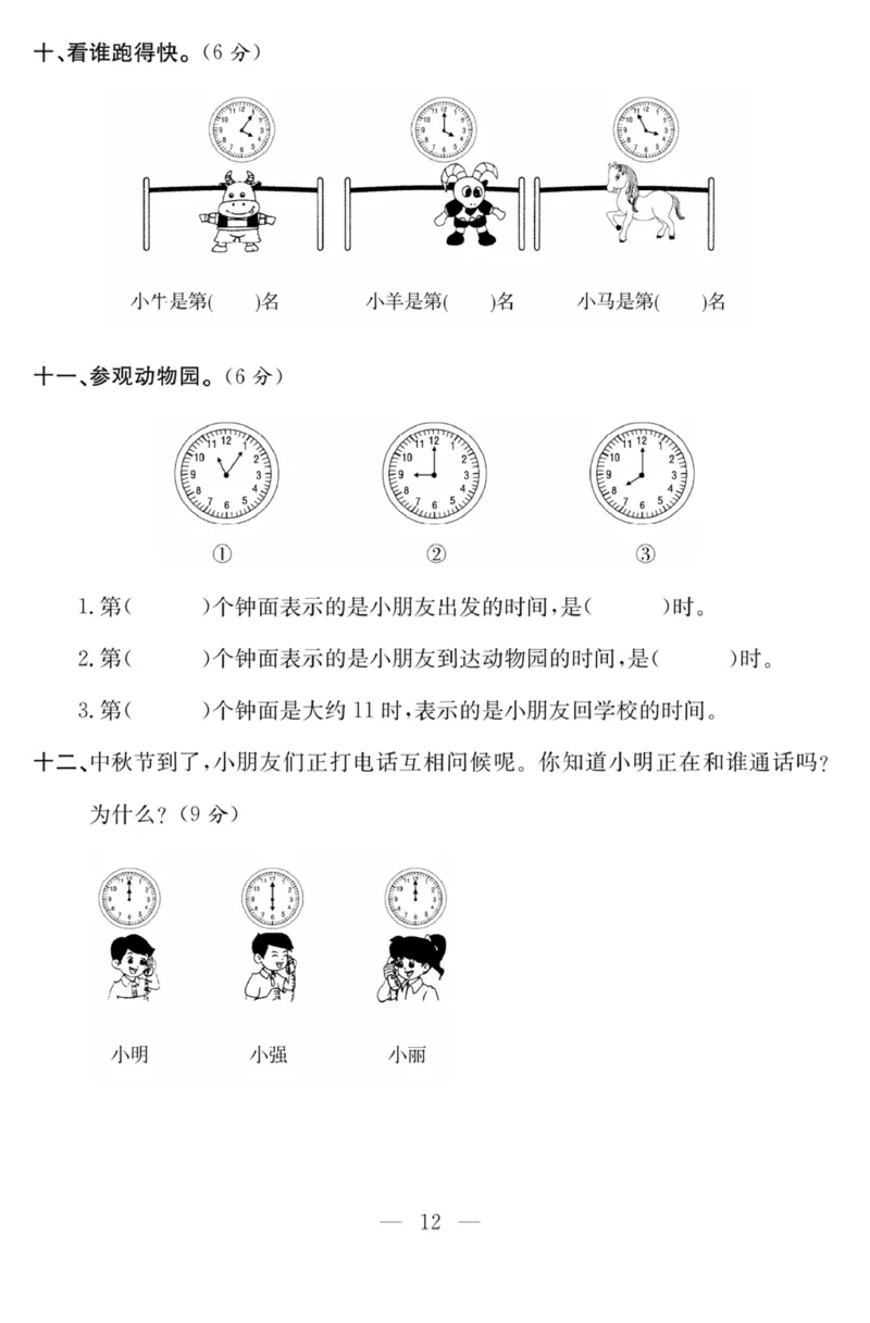 《课程探究大试卷》数学1年级下册（63QD）_一年级上下册资料_小学一年级学习资料-25年更新版_1-04、小学一年级数学下册_1-4-2、练习题、作业、试题、试卷_青岛版63_电子册类