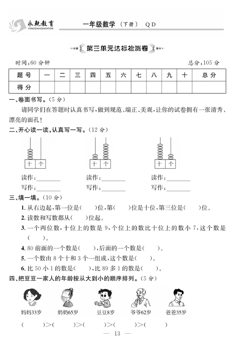 《课程探究大试卷》数学1年级下册（63QD）_一年级上下册资料_小学一年级学习资料-25年更新版_1-04、小学一年级数学下册_1-4-2、练习题、作业、试题、试卷_青岛版63_电子册类