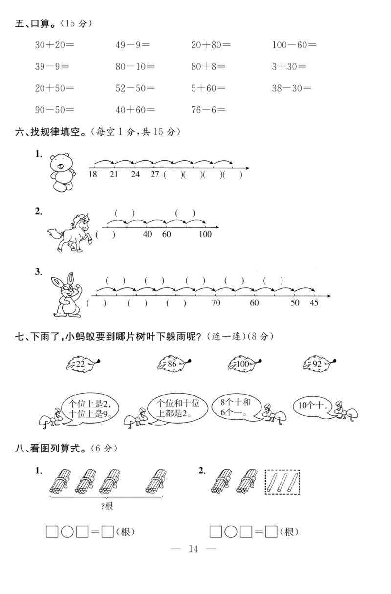 《课程探究大试卷》数学1年级下册（63QD）_一年级上下册资料_小学一年级学习资料-25年更新版_1-04、小学一年级数学下册_1-4-2、练习题、作业、试题、试卷_青岛版63_电子册类