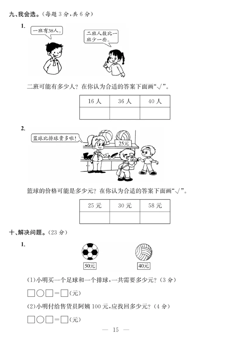 《课程探究大试卷》数学1年级下册（63QD）_一年级上下册资料_小学一年级学习资料-25年更新版_1-04、小学一年级数学下册_1-4-2、练习题、作业、试题、试卷_青岛版63_电子册类
