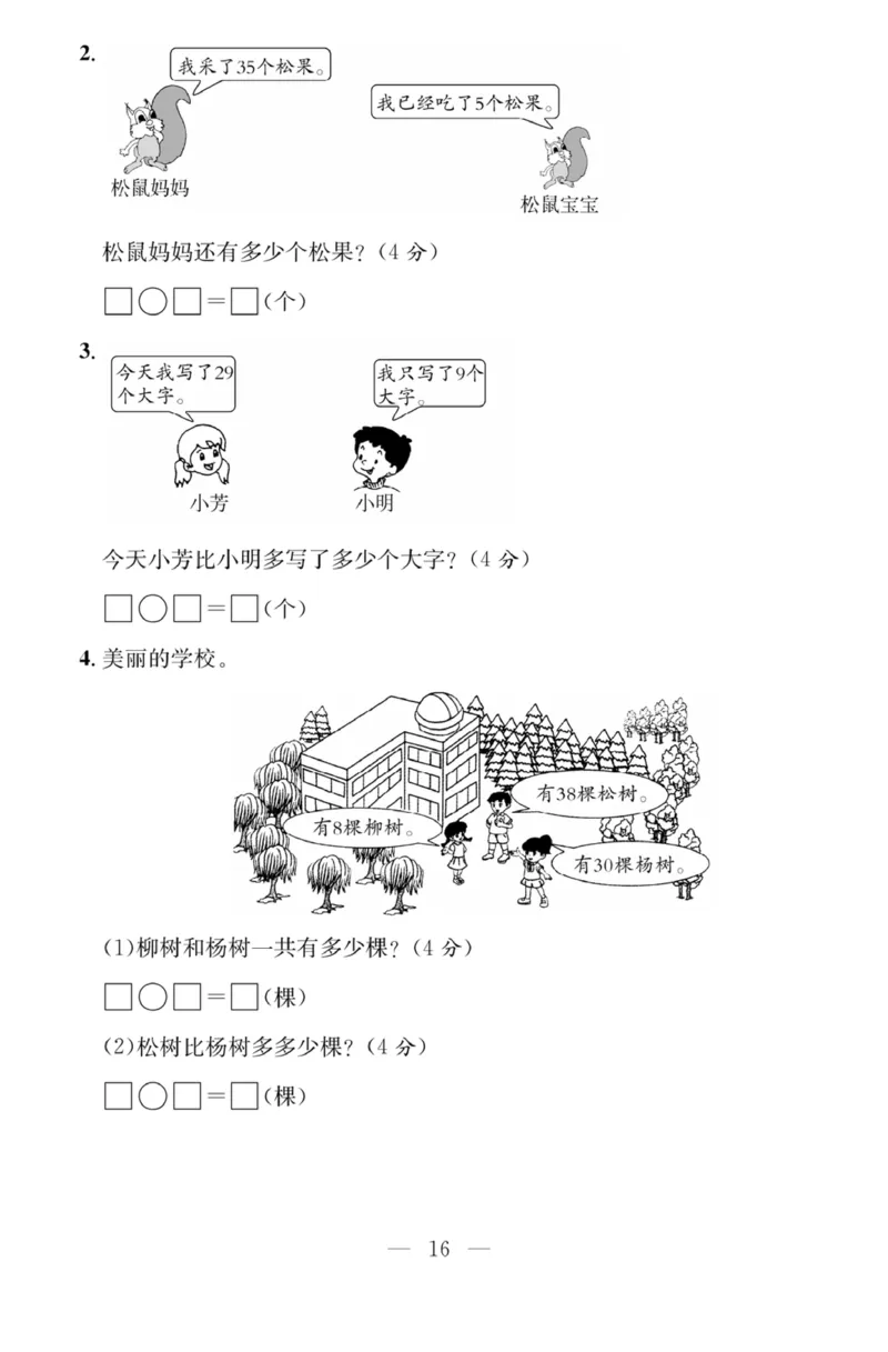 《课程探究大试卷》数学1年级下册（63QD）_一年级上下册资料_小学一年级学习资料-25年更新版_1-04、小学一年级数学下册_1-4-2、练习题、作业、试题、试卷_青岛版63_电子册类