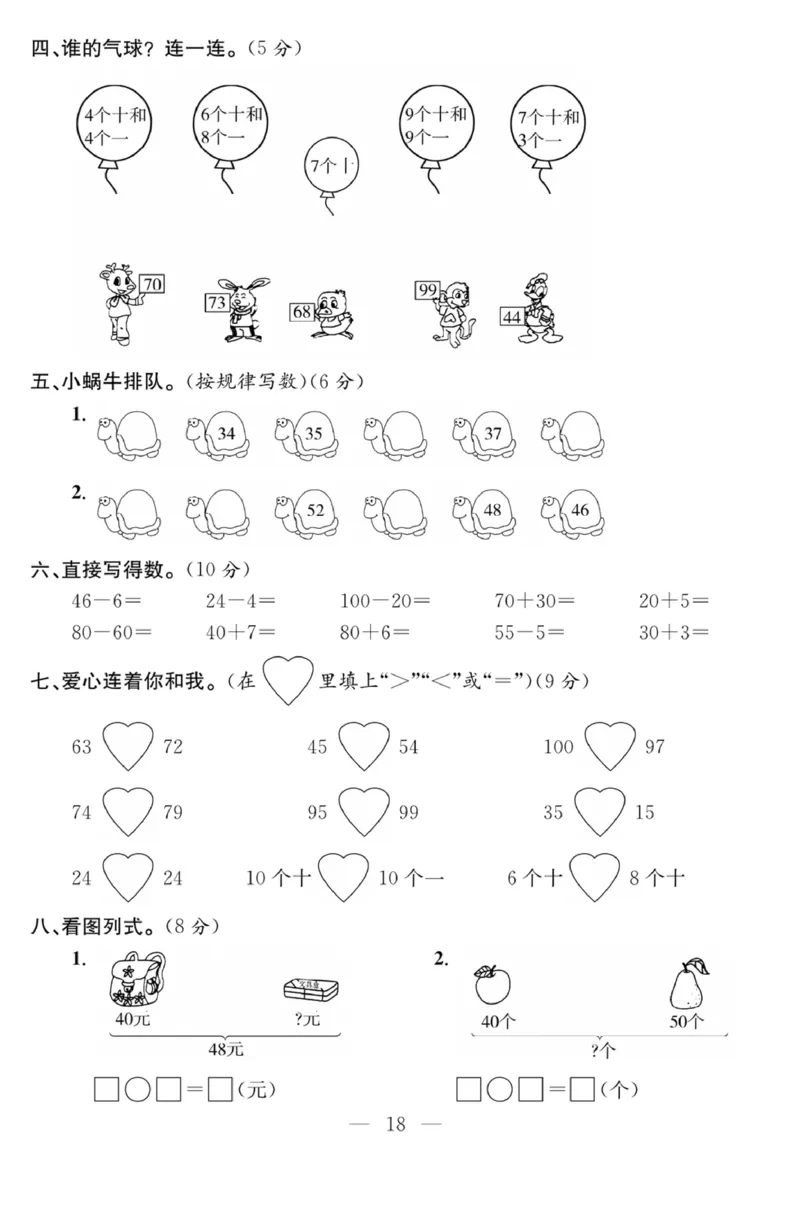 《课程探究大试卷》数学1年级下册（63QD）_一年级上下册资料_小学一年级学习资料-25年更新版_1-04、小学一年级数学下册_1-4-2、练习题、作业、试题、试卷_青岛版63_电子册类