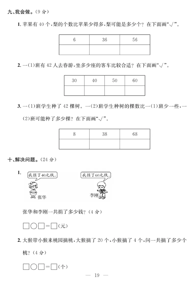 《课程探究大试卷》数学1年级下册（63QD）_一年级上下册资料_小学一年级学习资料-25年更新版_1-04、小学一年级数学下册_1-4-2、练习题、作业、试题、试卷_青岛版63_电子册类