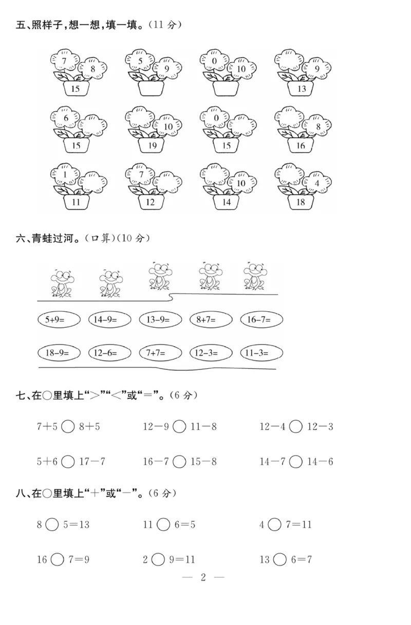 《课程探究大试卷》数学1年级下册（63QD）_一年级上下册资料_小学一年级学习资料-25年更新版_1-04、小学一年级数学下册_1-4-2、练习题、作业、试题、试卷_青岛版63_电子册类