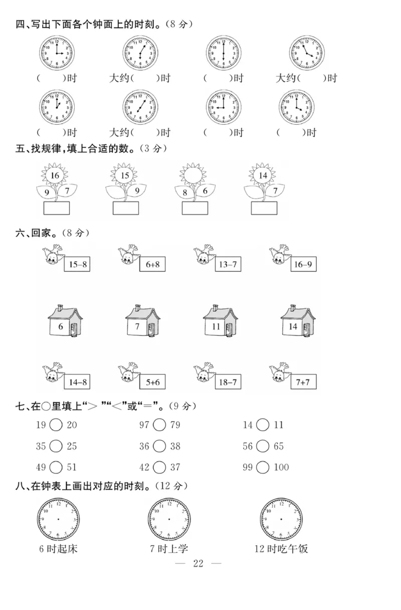 《课程探究大试卷》数学1年级下册（63QD）_一年级上下册资料_小学一年级学习资料-25年更新版_1-04、小学一年级数学下册_1-4-2、练习题、作业、试题、试卷_青岛版63_电子册类