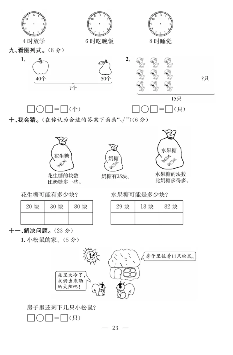 《课程探究大试卷》数学1年级下册（63QD）_一年级上下册资料_小学一年级学习资料-25年更新版_1-04、小学一年级数学下册_1-4-2、练习题、作业、试题、试卷_青岛版63_电子册类