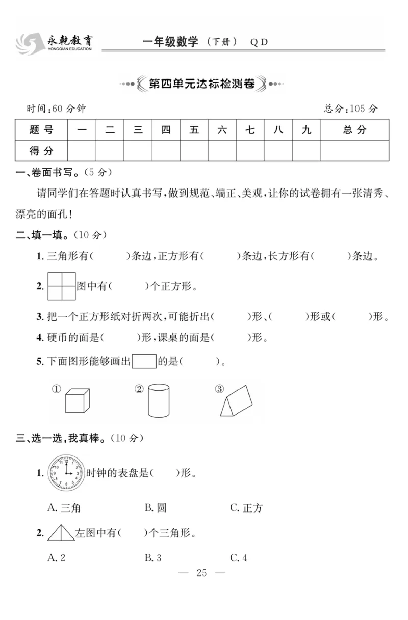 《课程探究大试卷》数学1年级下册（63QD）_一年级上下册资料_小学一年级学习资料-25年更新版_1-04、小学一年级数学下册_1-4-2、练习题、作业、试题、试卷_青岛版63_电子册类