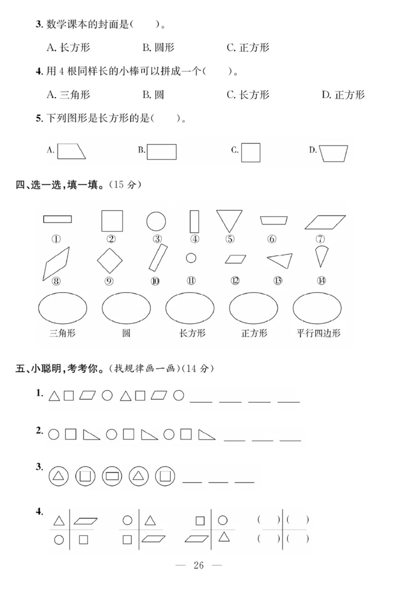 《课程探究大试卷》数学1年级下册（63QD）_一年级上下册资料_小学一年级学习资料-25年更新版_1-04、小学一年级数学下册_1-4-2、练习题、作业、试题、试卷_青岛版63_电子册类