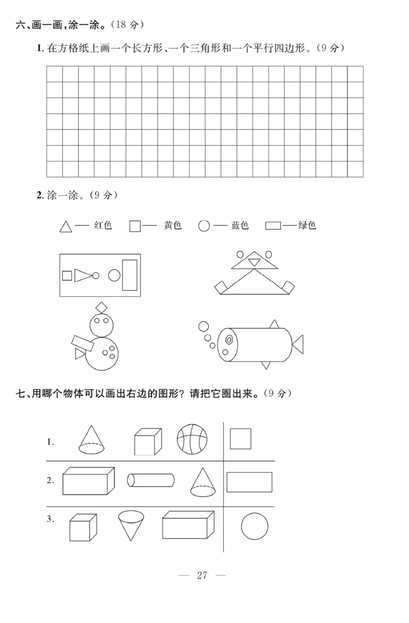《课程探究大试卷》数学1年级下册（63QD）_一年级上下册资料_小学一年级学习资料-25年更新版_1-04、小学一年级数学下册_1-4-2、练习题、作业、试题、试卷_青岛版63_电子册类