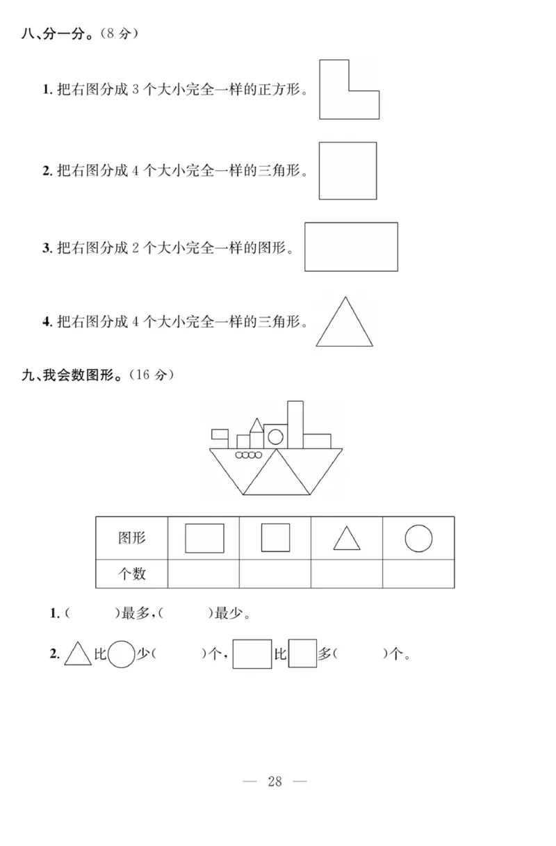《课程探究大试卷》数学1年级下册（63QD）_一年级上下册资料_小学一年级学习资料-25年更新版_1-04、小学一年级数学下册_1-4-2、练习题、作业、试题、试卷_青岛版63_电子册类
