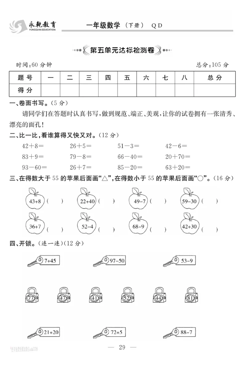 《课程探究大试卷》数学1年级下册（63QD）_一年级上下册资料_小学一年级学习资料-25年更新版_1-04、小学一年级数学下册_1-4-2、练习题、作业、试题、试卷_青岛版63_电子册类