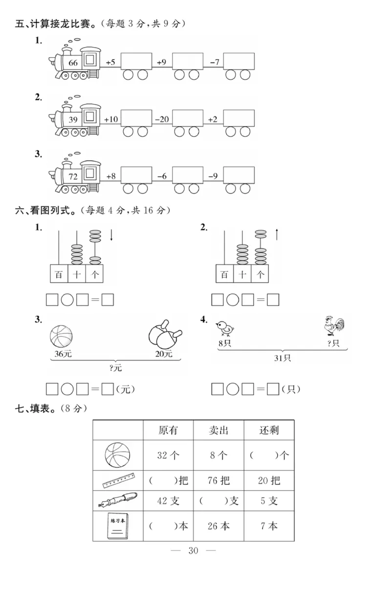 《课程探究大试卷》数学1年级下册（63QD）_一年级上下册资料_小学一年级学习资料-25年更新版_1-04、小学一年级数学下册_1-4-2、练习题、作业、试题、试卷_青岛版63_电子册类