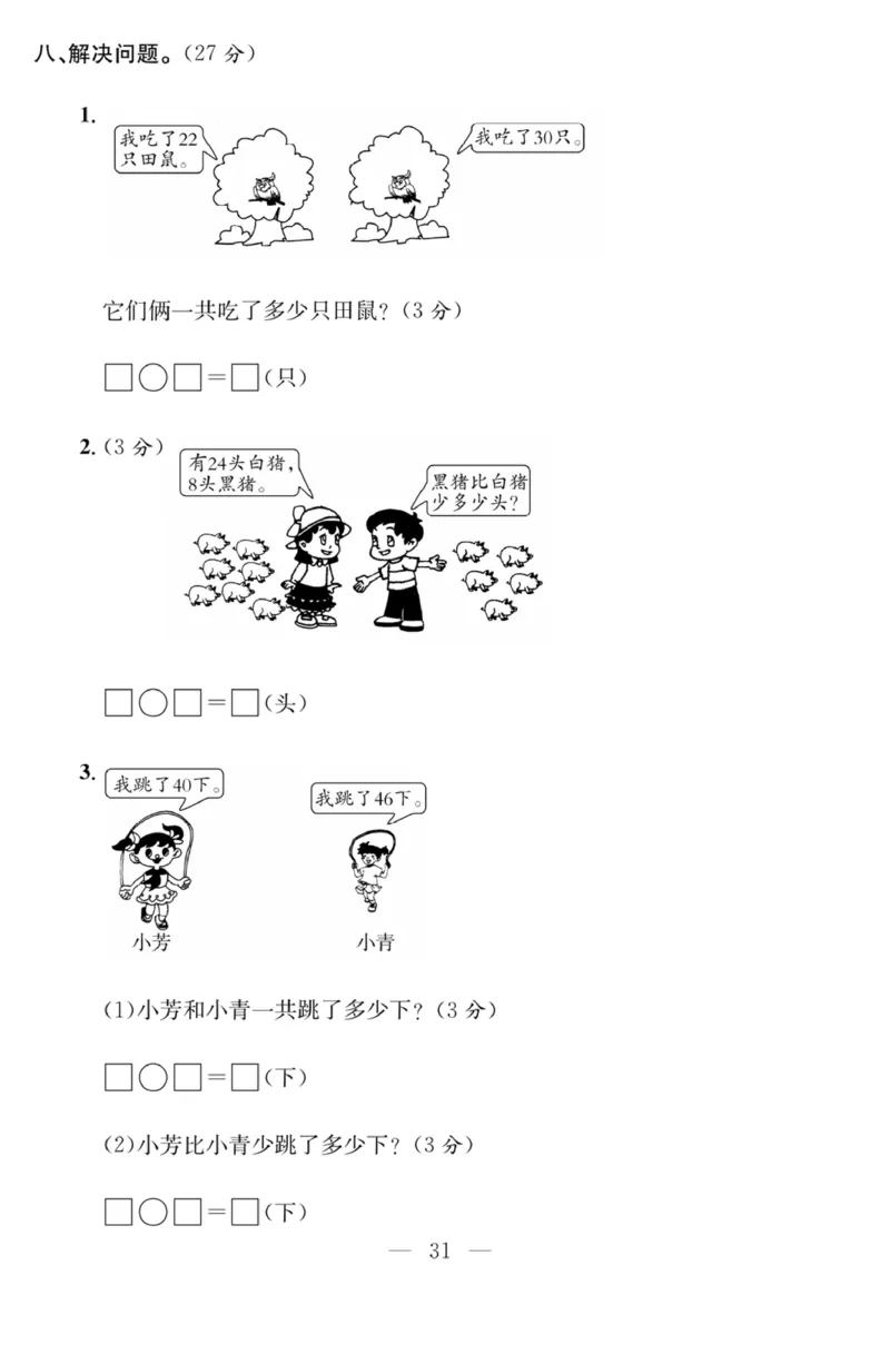 《课程探究大试卷》数学1年级下册（63QD）_一年级上下册资料_小学一年级学习资料-25年更新版_1-04、小学一年级数学下册_1-4-2、练习题、作业、试题、试卷_青岛版63_电子册类