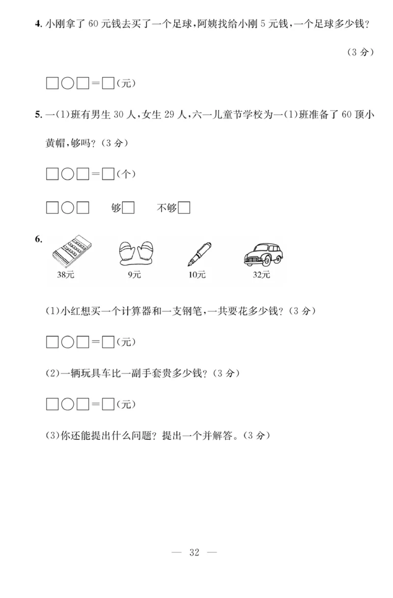 《课程探究大试卷》数学1年级下册（63QD）_一年级上下册资料_小学一年级学习资料-25年更新版_1-04、小学一年级数学下册_1-4-2、练习题、作业、试题、试卷_青岛版63_电子册类