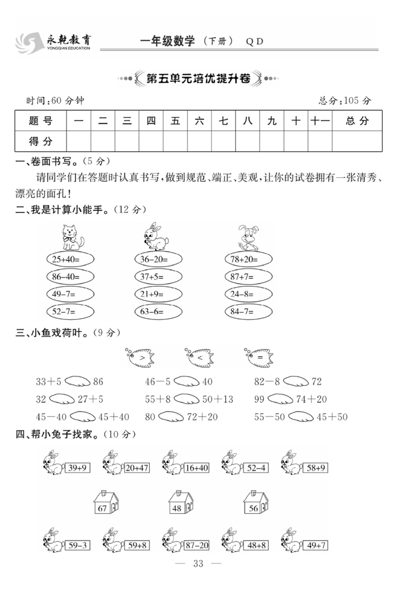 《课程探究大试卷》数学1年级下册（63QD）_一年级上下册资料_小学一年级学习资料-25年更新版_1-04、小学一年级数学下册_1-4-2、练习题、作业、试题、试卷_青岛版63_电子册类
