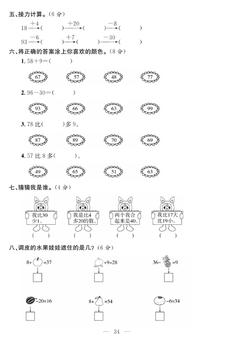 《课程探究大试卷》数学1年级下册（63QD）_一年级上下册资料_小学一年级学习资料-25年更新版_1-04、小学一年级数学下册_1-4-2、练习题、作业、试题、试卷_青岛版63_电子册类