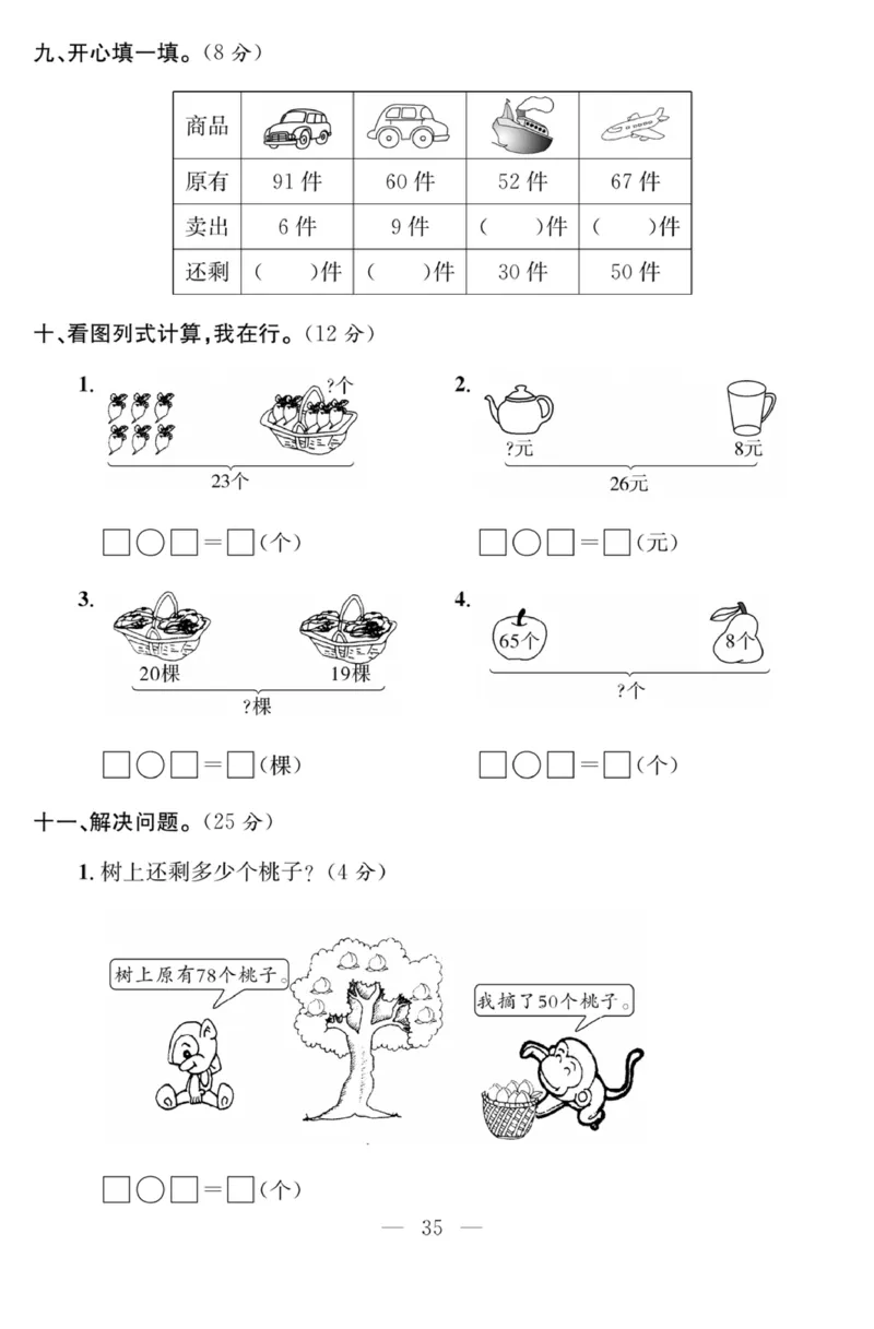 《课程探究大试卷》数学1年级下册（63QD）_一年级上下册资料_小学一年级学习资料-25年更新版_1-04、小学一年级数学下册_1-4-2、练习题、作业、试题、试卷_青岛版63_电子册类
