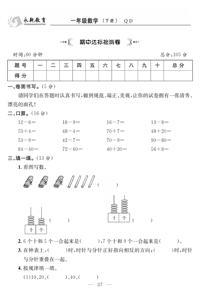 《课程探究大试卷》数学1年级下册（63QD）_一年级上下册资料_小学一年级学习资料-25年更新版_1-04、小学一年级数学下册_1-4-2、练习题、作业、试题、试卷_青岛版63_电子册类