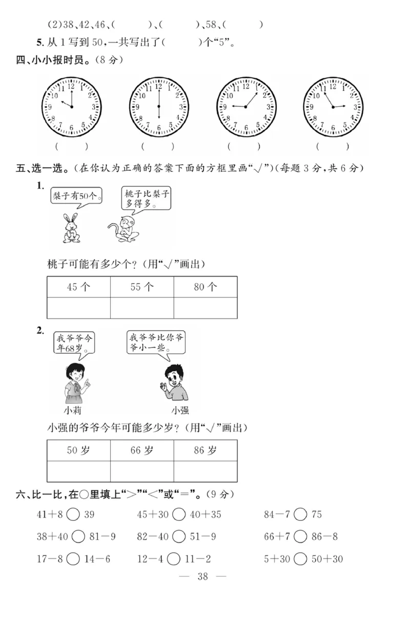 《课程探究大试卷》数学1年级下册（63QD）_一年级上下册资料_小学一年级学习资料-25年更新版_1-04、小学一年级数学下册_1-4-2、练习题、作业、试题、试卷_青岛版63_电子册类