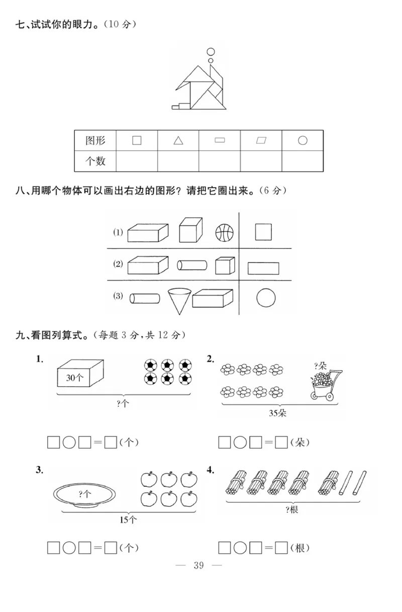 《课程探究大试卷》数学1年级下册（63QD）_一年级上下册资料_小学一年级学习资料-25年更新版_1-04、小学一年级数学下册_1-4-2、练习题、作业、试题、试卷_青岛版63_电子册类