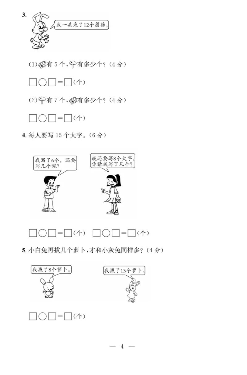 《课程探究大试卷》数学1年级下册（63QD）_一年级上下册资料_小学一年级学习资料-25年更新版_1-04、小学一年级数学下册_1-4-2、练习题、作业、试题、试卷_青岛版63_电子册类
