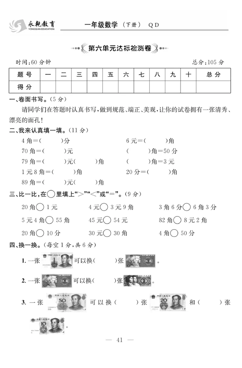 《课程探究大试卷》数学1年级下册（63QD）_一年级上下册资料_小学一年级学习资料-25年更新版_1-04、小学一年级数学下册_1-4-2、练习题、作业、试题、试卷_青岛版63_电子册类