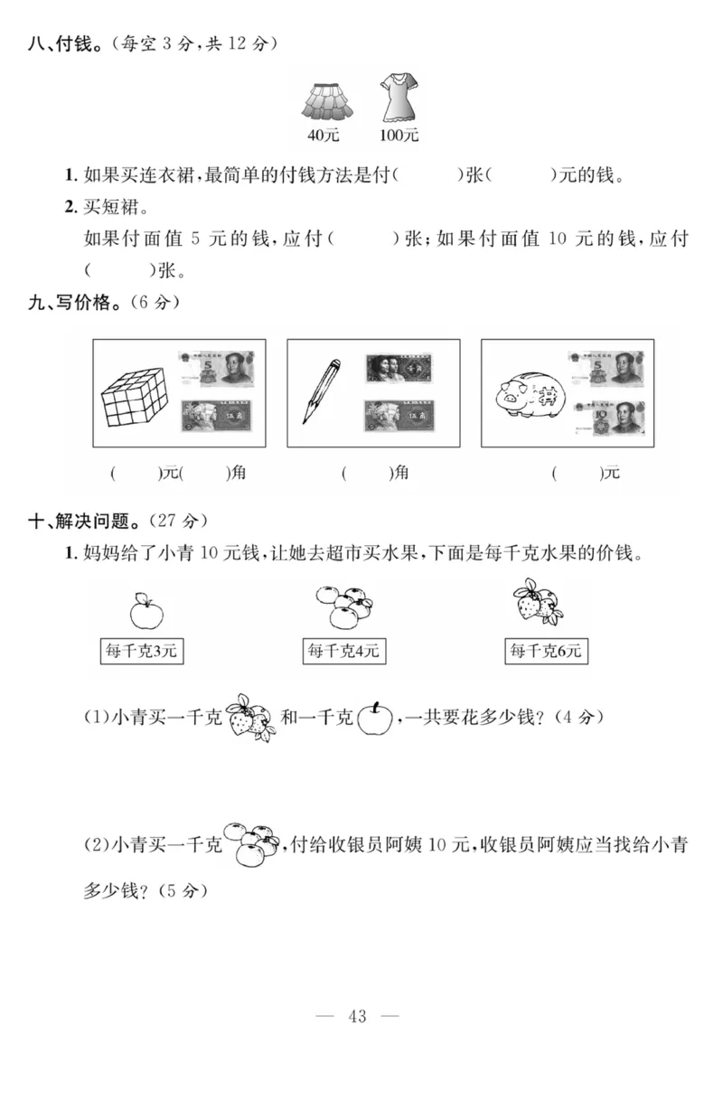 《课程探究大试卷》数学1年级下册（63QD）_一年级上下册资料_小学一年级学习资料-25年更新版_1-04、小学一年级数学下册_1-4-2、练习题、作业、试题、试卷_青岛版63_电子册类