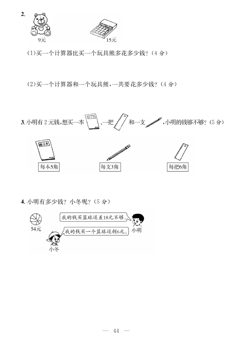 《课程探究大试卷》数学1年级下册（63QD）_一年级上下册资料_小学一年级学习资料-25年更新版_1-04、小学一年级数学下册_1-4-2、练习题、作业、试题、试卷_青岛版63_电子册类