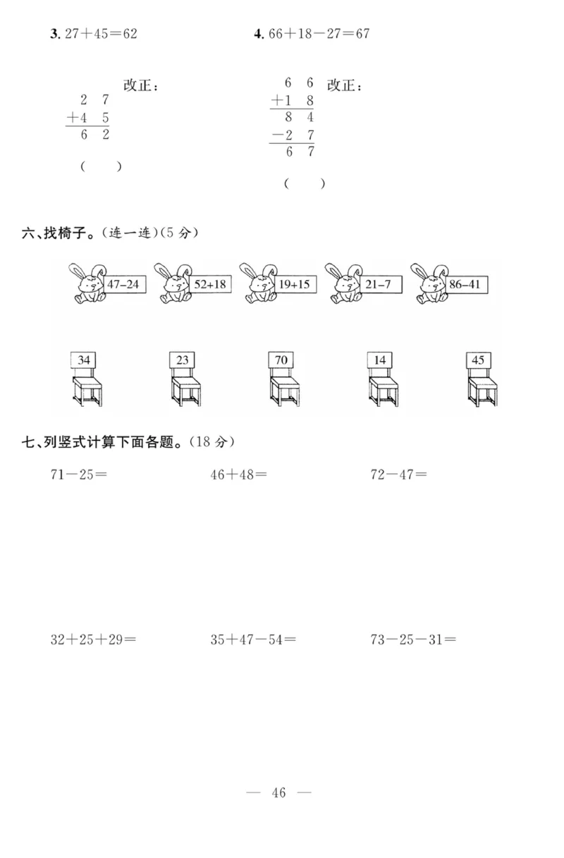 《课程探究大试卷》数学1年级下册（63QD）_一年级上下册资料_小学一年级学习资料-25年更新版_1-04、小学一年级数学下册_1-4-2、练习题、作业、试题、试卷_青岛版63_电子册类
