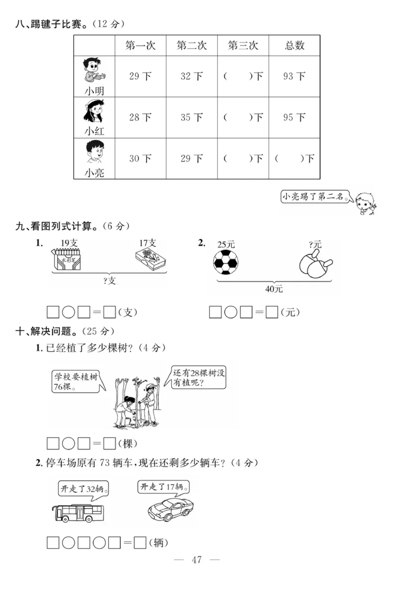 《课程探究大试卷》数学1年级下册（63QD）_一年级上下册资料_小学一年级学习资料-25年更新版_1-04、小学一年级数学下册_1-4-2、练习题、作业、试题、试卷_青岛版63_电子册类