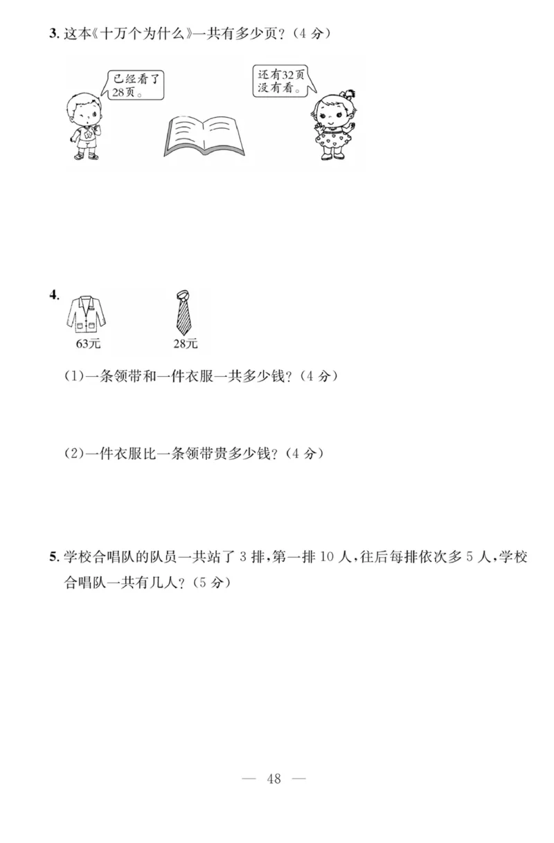 《课程探究大试卷》数学1年级下册（63QD）_一年级上下册资料_小学一年级学习资料-25年更新版_1-04、小学一年级数学下册_1-4-2、练习题、作业、试题、试卷_青岛版63_电子册类