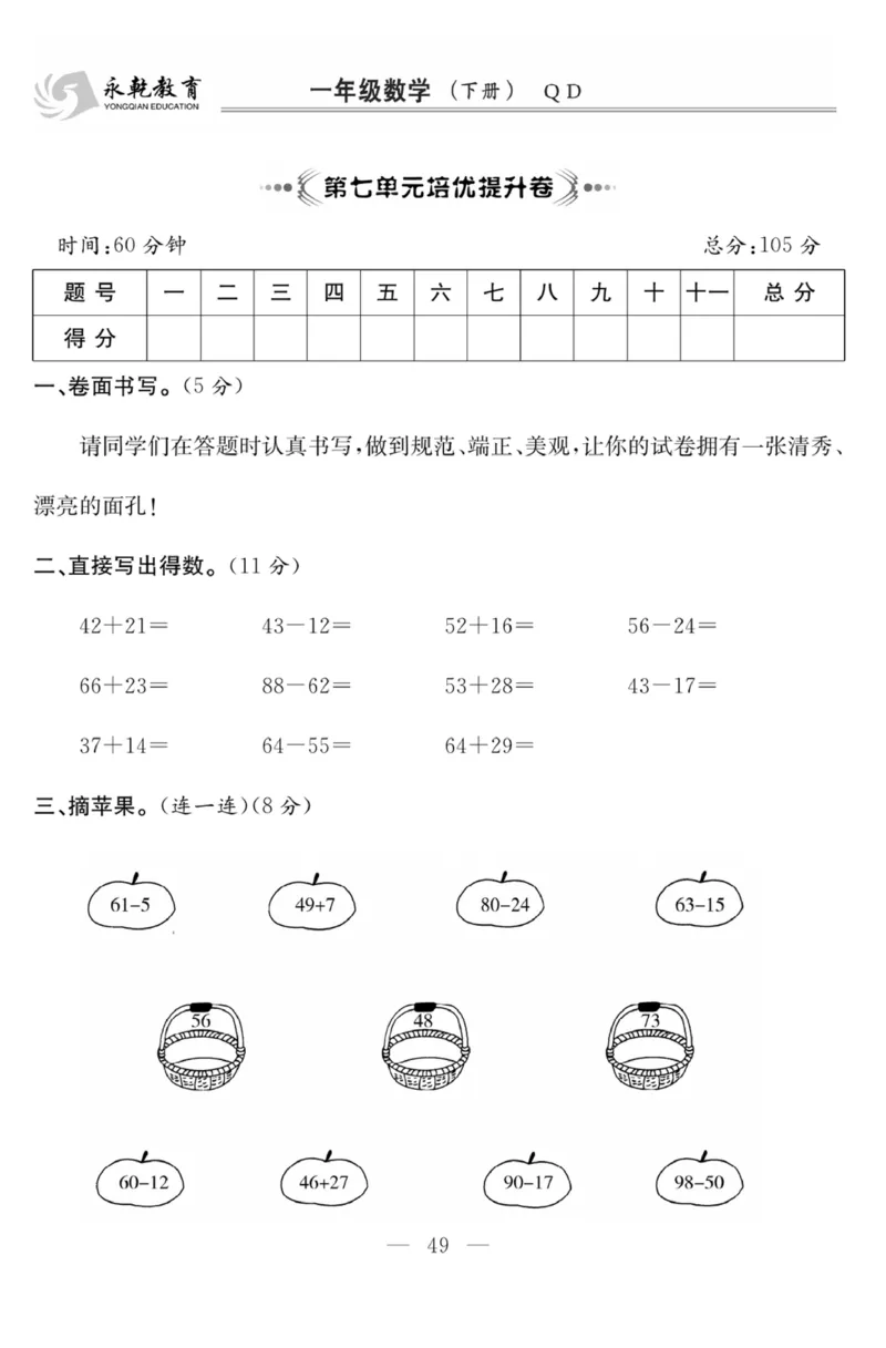 《课程探究大试卷》数学1年级下册（63QD）_一年级上下册资料_小学一年级学习资料-25年更新版_1-04、小学一年级数学下册_1-4-2、练习题、作业、试题、试卷_青岛版63_电子册类