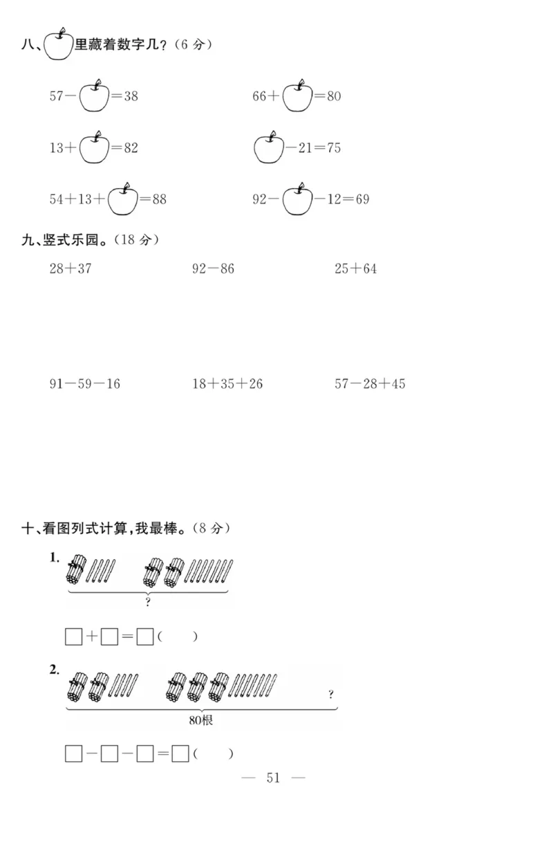 《课程探究大试卷》数学1年级下册（63QD）_一年级上下册资料_小学一年级学习资料-25年更新版_1-04、小学一年级数学下册_1-4-2、练习题、作业、试题、试卷_青岛版63_电子册类