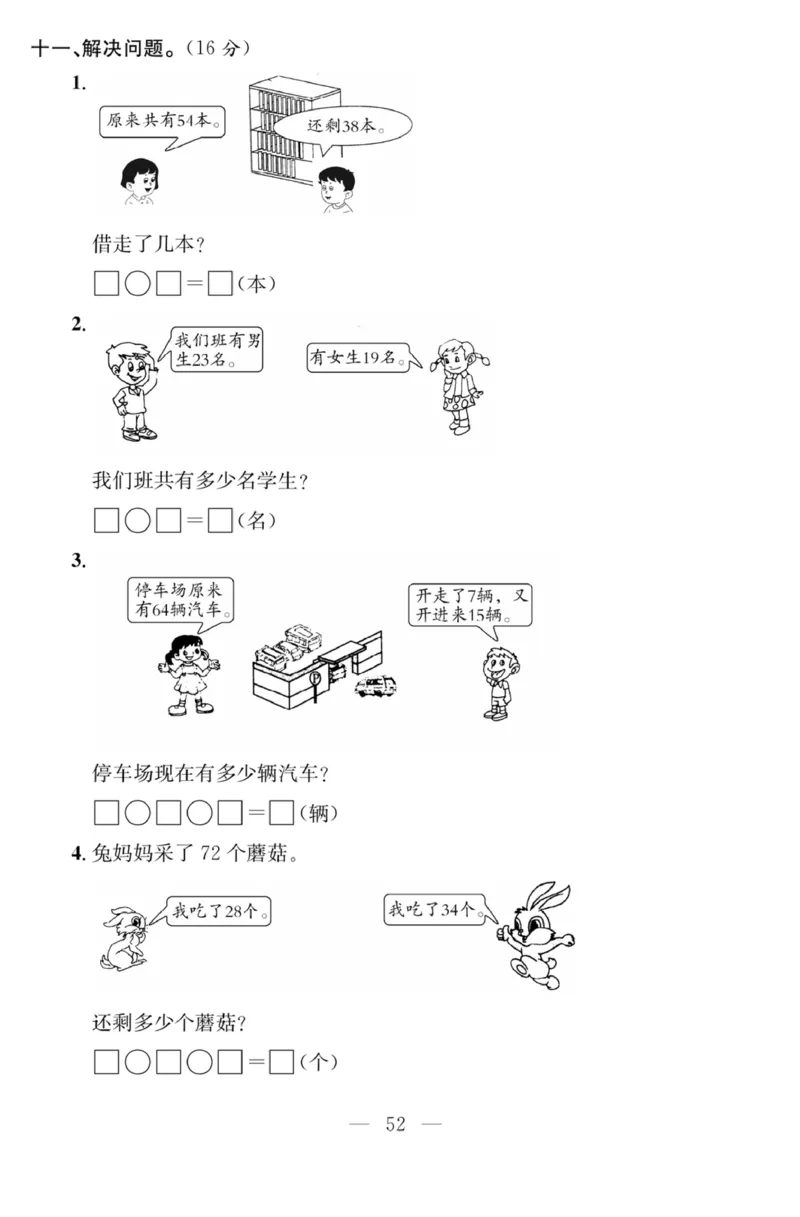 《课程探究大试卷》数学1年级下册（63QD）_一年级上下册资料_小学一年级学习资料-25年更新版_1-04、小学一年级数学下册_1-4-2、练习题、作业、试题、试卷_青岛版63_电子册类