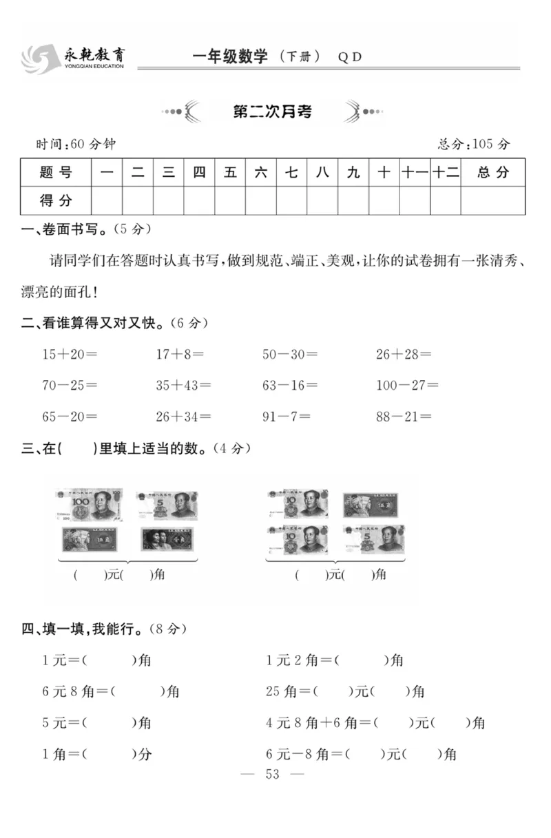 《课程探究大试卷》数学1年级下册（63QD）_一年级上下册资料_小学一年级学习资料-25年更新版_1-04、小学一年级数学下册_1-4-2、练习题、作业、试题、试卷_青岛版63_电子册类
