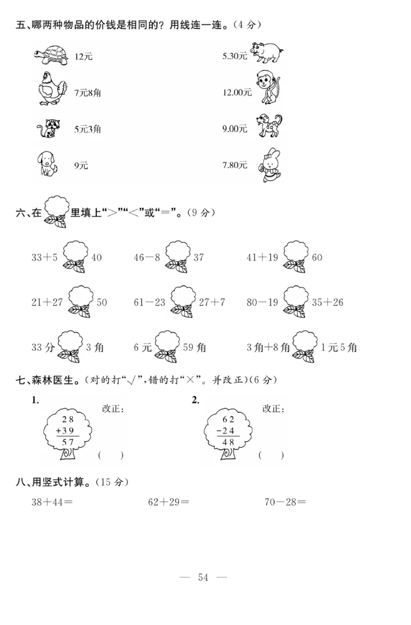 《课程探究大试卷》数学1年级下册（63QD）_一年级上下册资料_小学一年级学习资料-25年更新版_1-04、小学一年级数学下册_1-4-2、练习题、作业、试题、试卷_青岛版63_电子册类