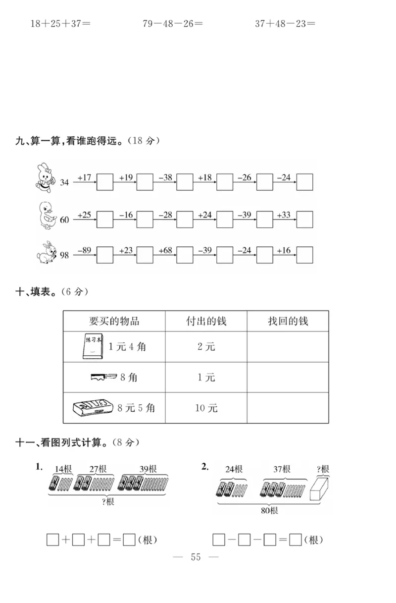 《课程探究大试卷》数学1年级下册（63QD）_一年级上下册资料_小学一年级学习资料-25年更新版_1-04、小学一年级数学下册_1-4-2、练习题、作业、试题、试卷_青岛版63_电子册类