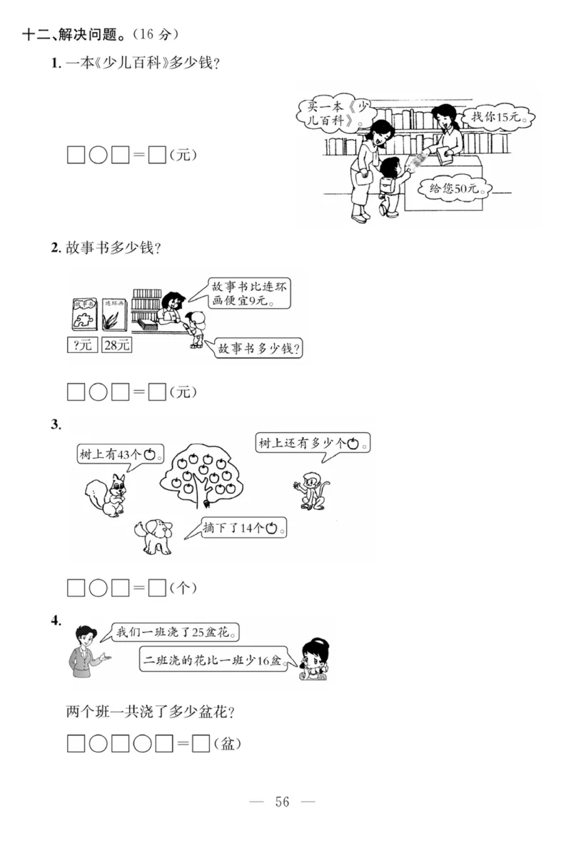 《课程探究大试卷》数学1年级下册（63QD）_一年级上下册资料_小学一年级学习资料-25年更新版_1-04、小学一年级数学下册_1-4-2、练习题、作业、试题、试卷_青岛版63_电子册类