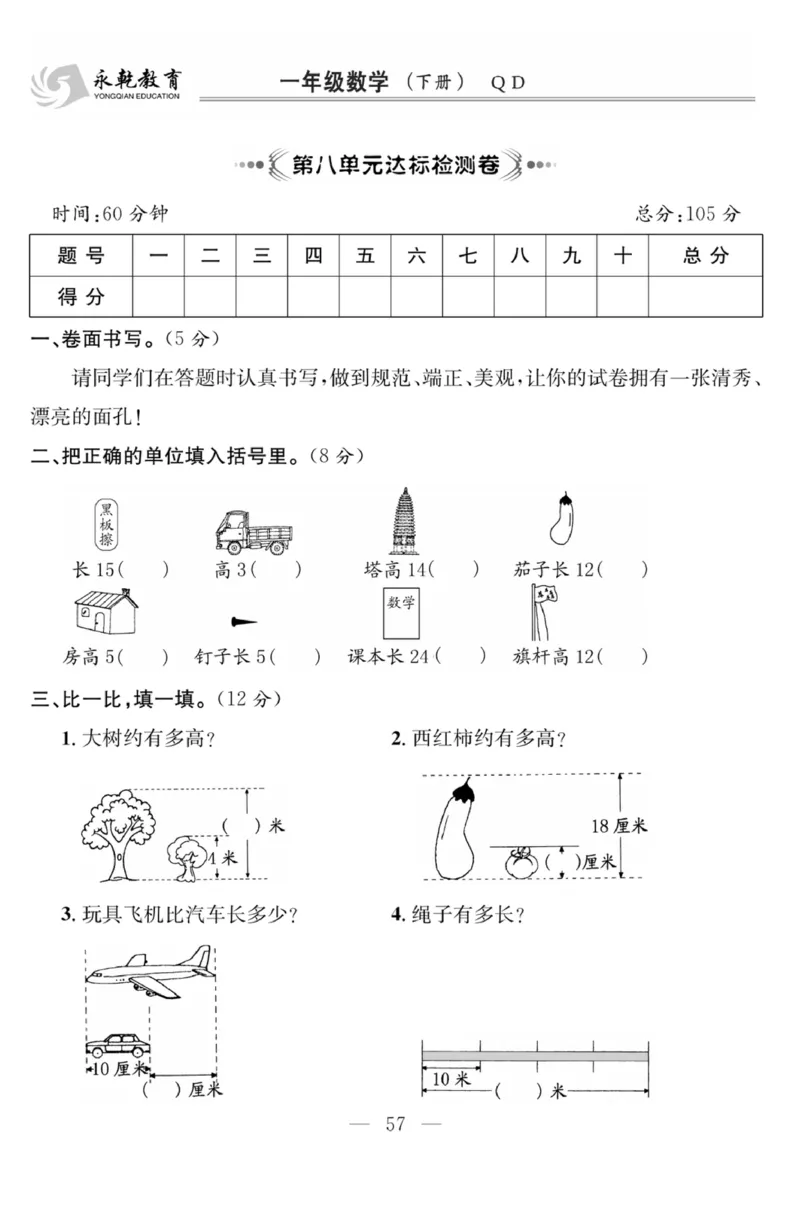 《课程探究大试卷》数学1年级下册（63QD）_一年级上下册资料_小学一年级学习资料-25年更新版_1-04、小学一年级数学下册_1-4-2、练习题、作业、试题、试卷_青岛版63_电子册类