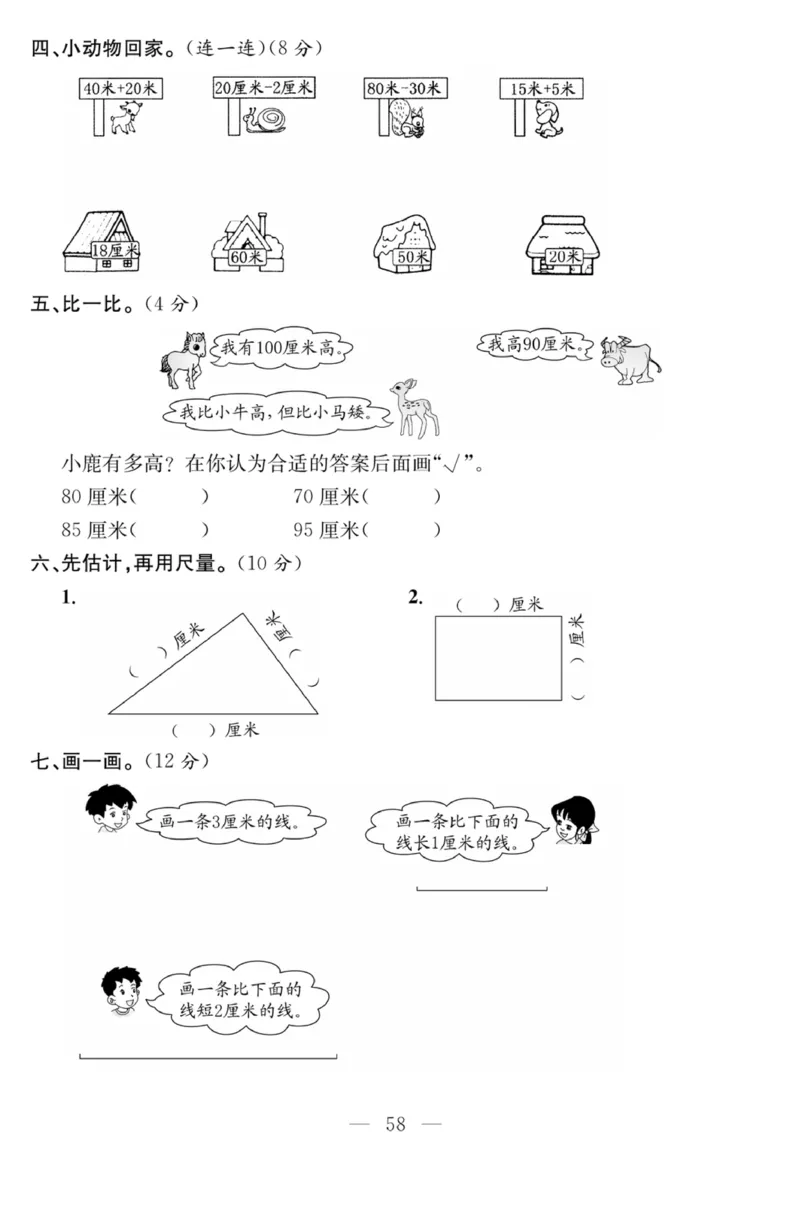 《课程探究大试卷》数学1年级下册（63QD）_一年级上下册资料_小学一年级学习资料-25年更新版_1-04、小学一年级数学下册_1-4-2、练习题、作业、试题、试卷_青岛版63_电子册类