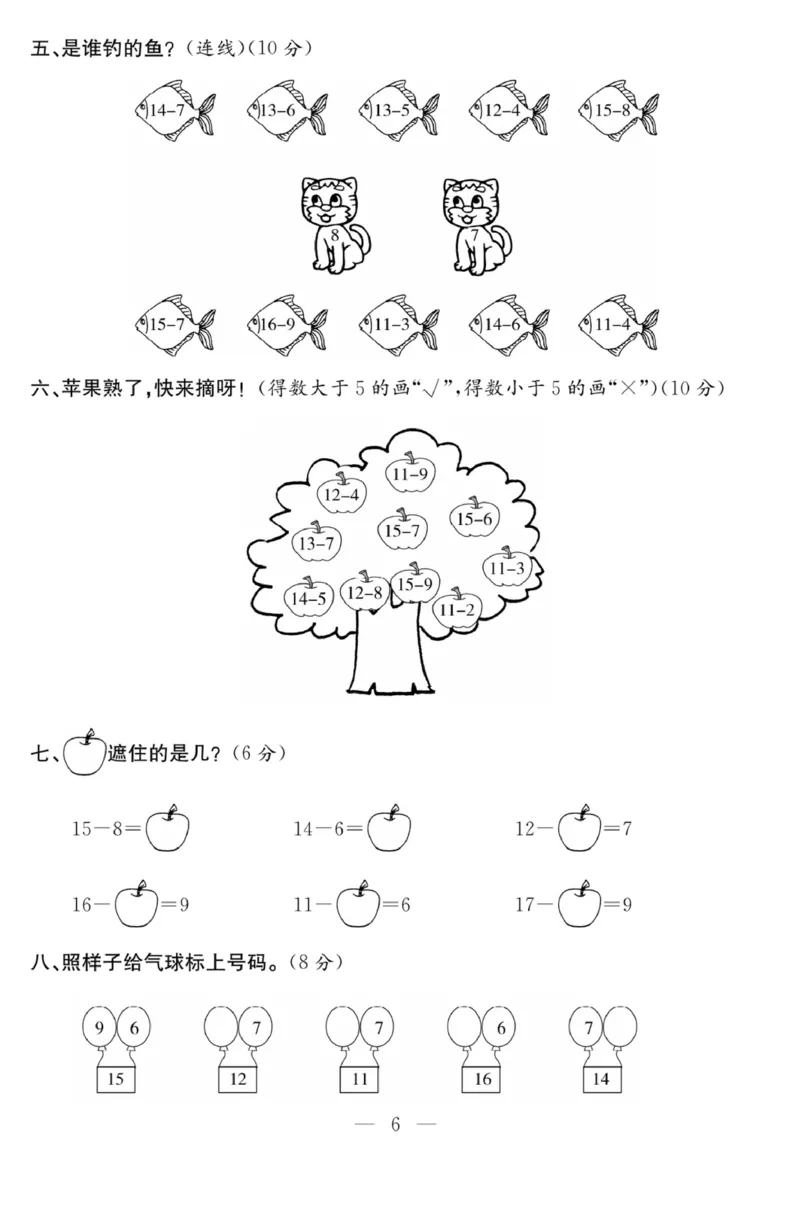 《课程探究大试卷》数学1年级下册（63QD）_一年级上下册资料_小学一年级学习资料-25年更新版_1-04、小学一年级数学下册_1-4-2、练习题、作业、试题、试卷_青岛版63_电子册类