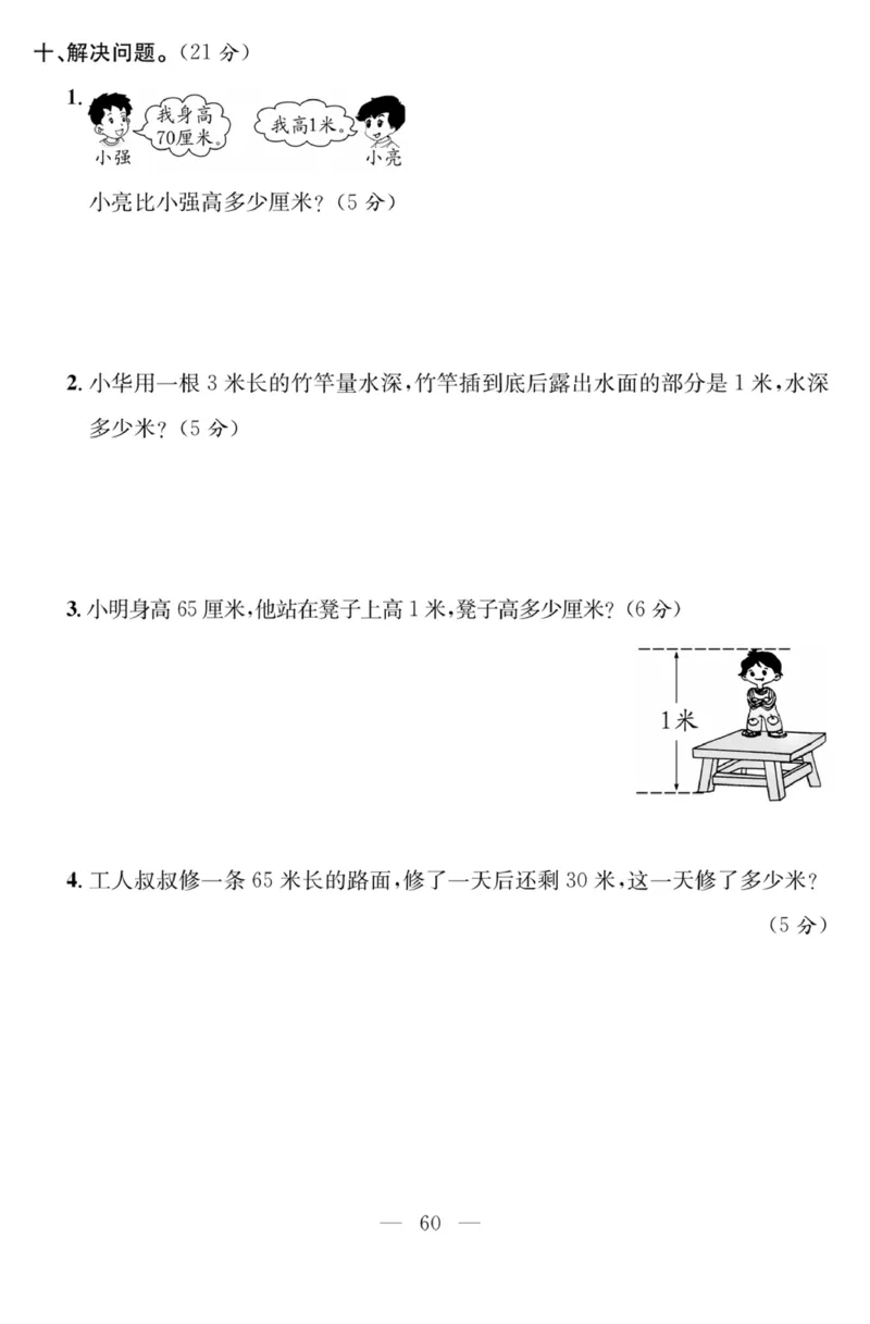 《课程探究大试卷》数学1年级下册（63QD）_一年级上下册资料_小学一年级学习资料-25年更新版_1-04、小学一年级数学下册_1-4-2、练习题、作业、试题、试卷_青岛版63_电子册类