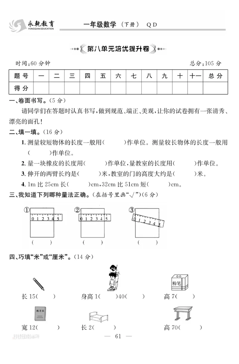 《课程探究大试卷》数学1年级下册（63QD）_一年级上下册资料_小学一年级学习资料-25年更新版_1-04、小学一年级数学下册_1-4-2、练习题、作业、试题、试卷_青岛版63_电子册类